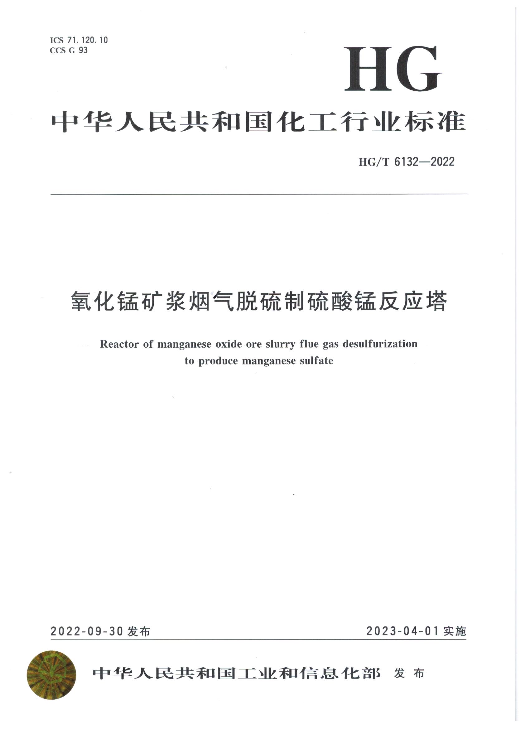 化工行業(yè)標準