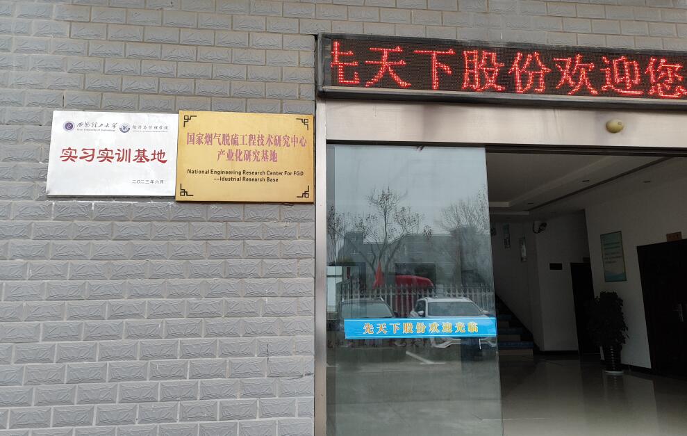 實訓基地