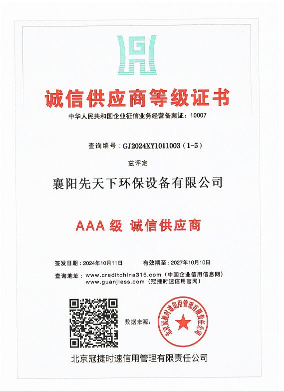 誠(chéng)信供應(yīng)商等級(jí)證書