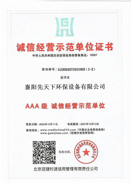 誠(chéng)信經(jīng)營(yíng)示范單位證書