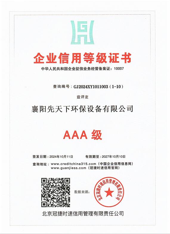 企業(yè)信用等級(jí)證書