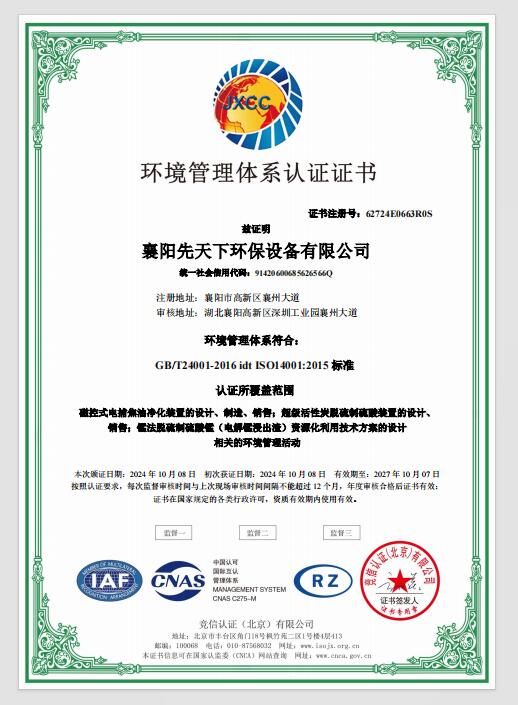 環(huán)境管理體系認證證書